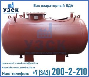Бак дэараторный БДА в Санкт-Петербурге