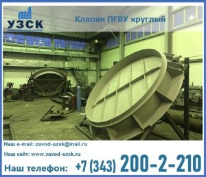 Клапан ПГВУ в Санкт-Петербурге