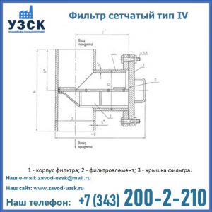 Фильтр сетчатый ФС по Т-ММ-11-2003 в Санкт-Петербурге
