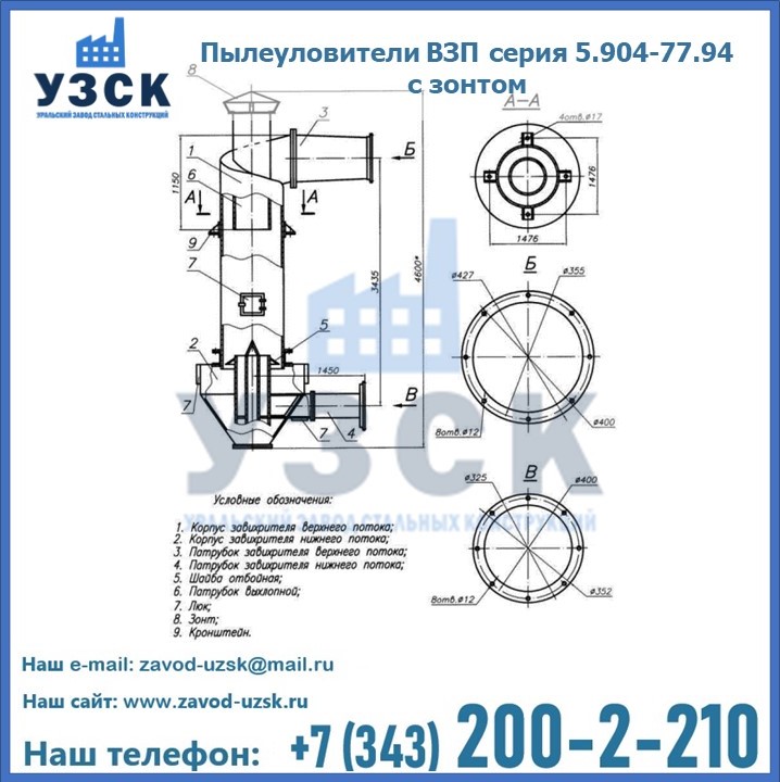 Пылеуловители ВЗП серия 5.904-77.94 с зонтом в Санкт-Петербурге