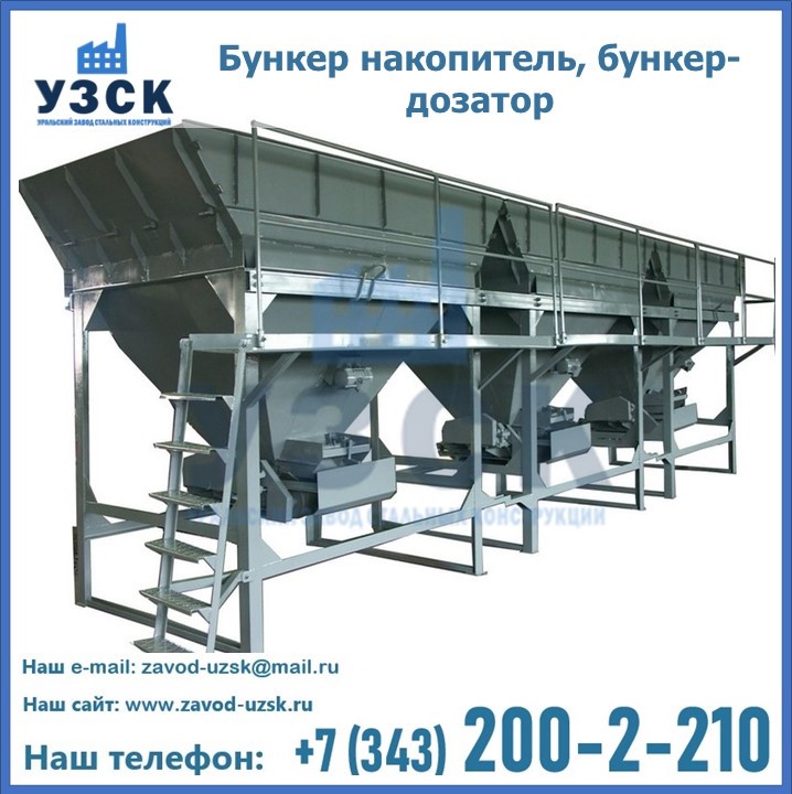 Бункер накопитель, бункер-дозатор в Санкт-Петербурге