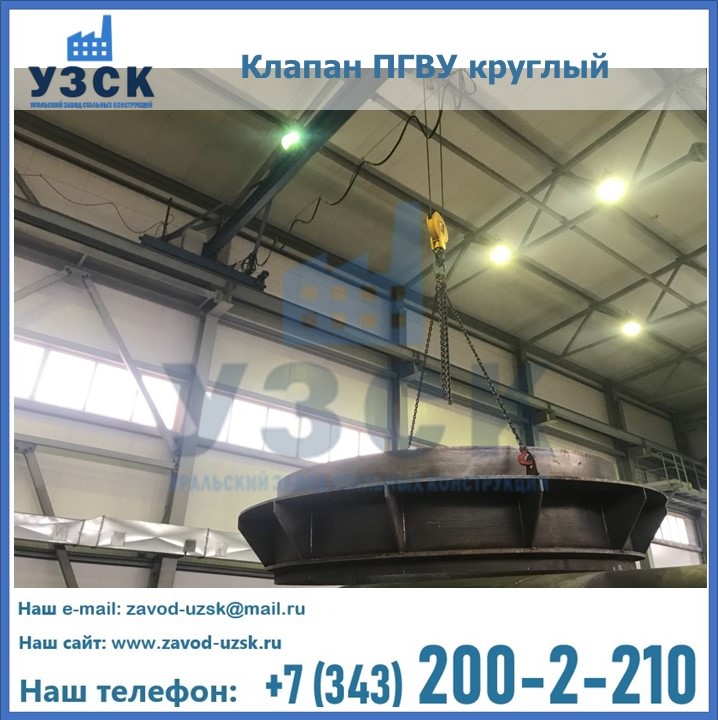 Клапан круглый ПГВУ в Санкт-Петербурге