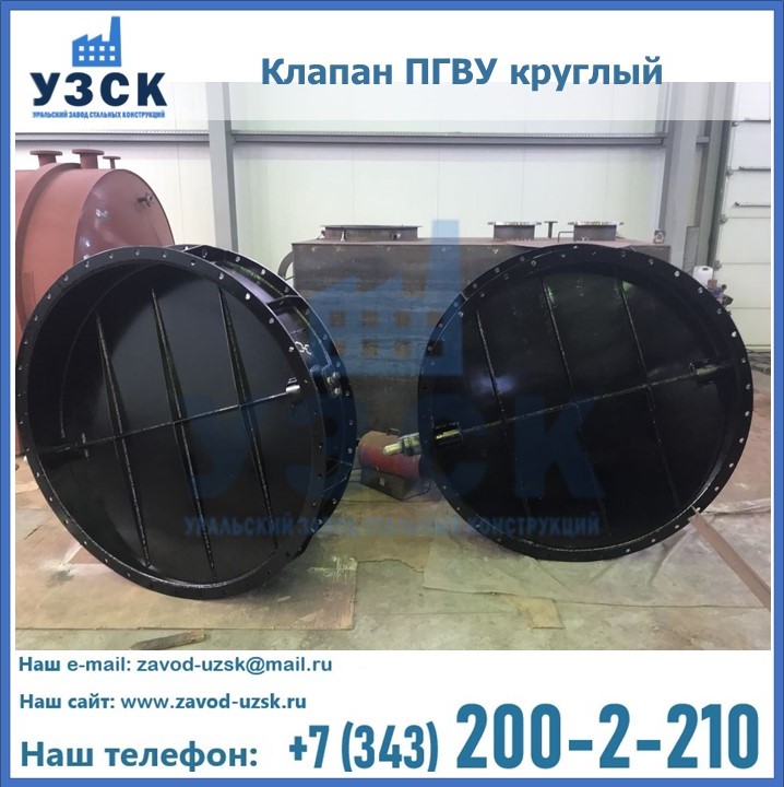 Клапан круглый ПГВУ в Санкт-Петербурге