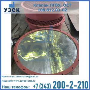 Купить клапан ПГВУ взрывные в Санкт-Петербурге