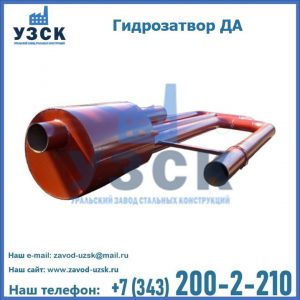 Гидрозатворы ДА в Санкт-Петербурге