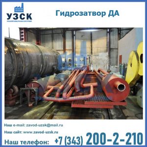 Гидрозатворы ДА установка в Санкт-Петербурге