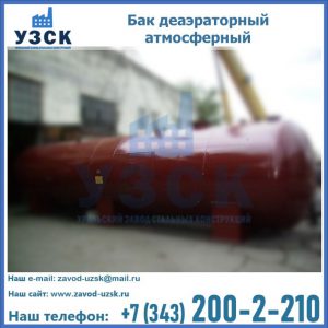 Бак БДА деаэраторный установка в Санкт-Петербурге