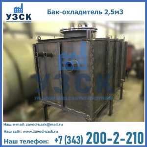 Купить бак-охладитель 2,5м3 в Санкт-Петербурге