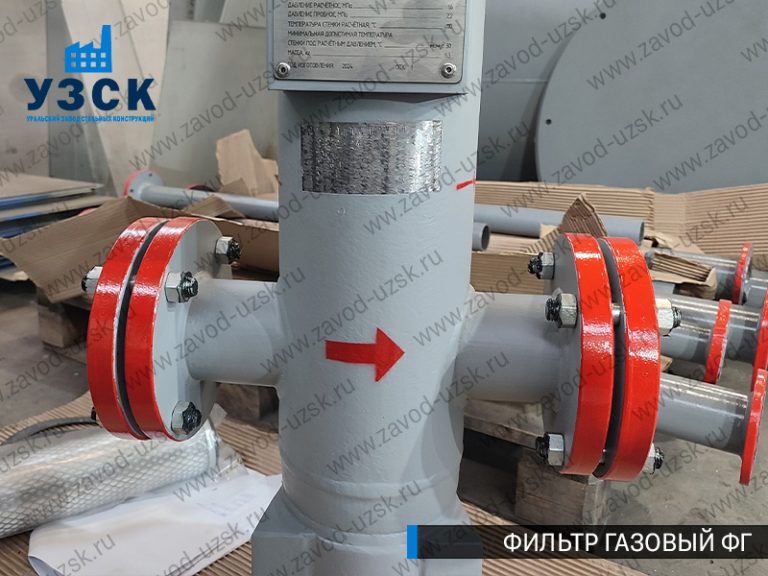 фото фильтров газовых ФГ в Санкт-Петербурге