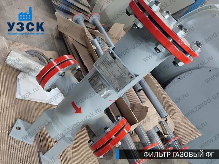 газовые фильтры ФГ в Санкт-Петербурге