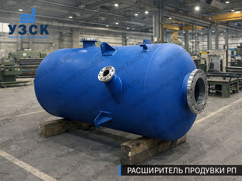 Изображение Расширителей продувки РП, РНП, РПП в Санкт-Петербурге